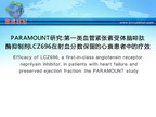 [ESC2012]PARAMOUNT研究:第一类血管紧张素受体脑啡肽酶抑制剂LCZ696在射血分数保留的心衰患者中的疗效